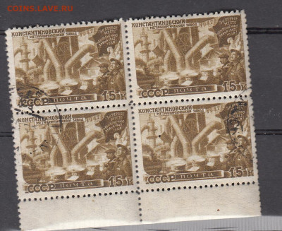 СССР 1947 вост нар хоз-ва Константиновски завод 1м 15к кварт - 198р