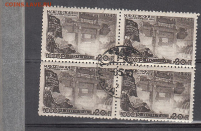 СССР 1947 вост нар хоз-ва Макеевский завод 1м 20к квартблок - 198ч