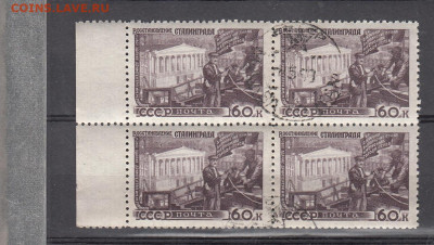 СССР 1947 восстановление Сталинграда 1м 60к квартблок - 198ю