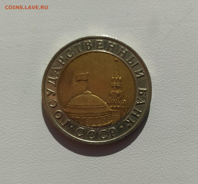 10 РУБЛЕЙ 1991 ММД до 29.09.20 22.00 - 2.JPG