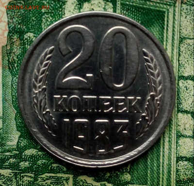 20коп.1983г.(Шт.2)(Ф149) (UNC)до 27-09-2020г. - 20200911_160334-1