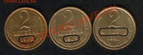 2коп непрочекан 1986, 1989, 1991м до 24.05 21.00 - 2коп непрочекан
