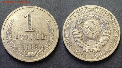 1 рубль 1988 год. До 28.09. N2 - IMG_20200923_195948