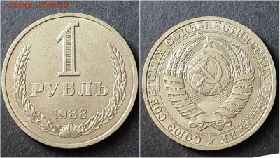 1 рубль 1988 год. До 28.09. N3 - IMG_20200923_195946