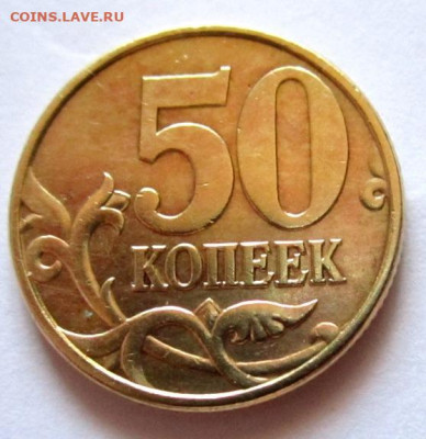 5 руб.,50 коп.,1 коп.-нечастые годы.Фикс. - 005.JPG