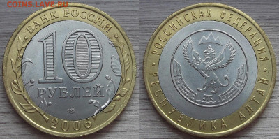 10 руб 2006 АЛТАЙ (двойная вырубка) до 28 сентября в 22.00 - red3224811.JPG