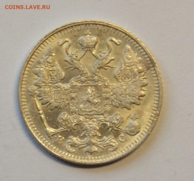 15 копеек 1913 до 29.09 - DSCN0278 (2).JPG