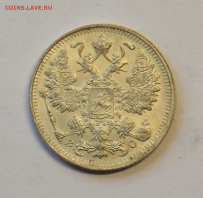 15 копеек 1915 до 29.09 - DSCN0280 (2).JPG
