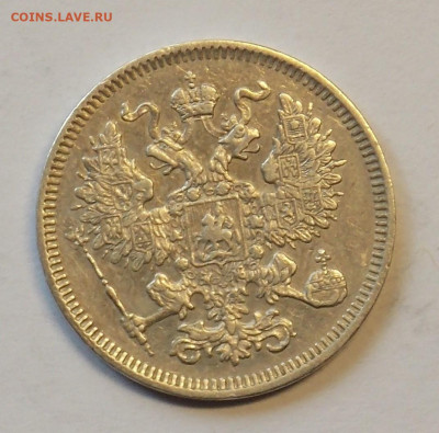 20 копеек 1861 до 29.09 - DSCN0284 (2).JPG