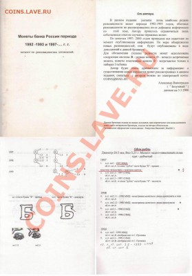 Настольные книги нумизматов - Catalog Beza 2000