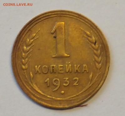 1 копейка 1032 до 29.09 - DSCN0299 (2).JPG