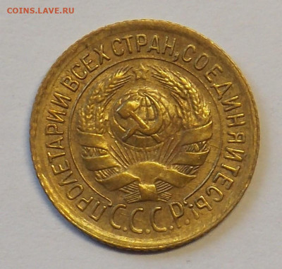 1 копейка 1934 до 29.09 - DSCN0304 (2).JPG