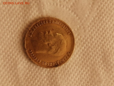 10 рублей 1901 года - IMG-20200924-WA0015