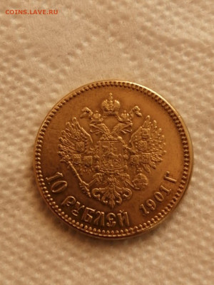 10 рублей 1901 года - IMG-20200924-WA0012