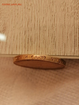 10 рублей 1901 года - IMG-20200924-WA0013