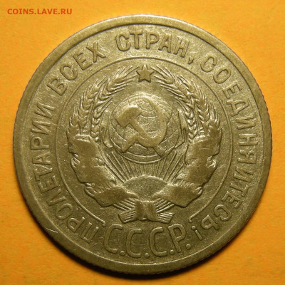 Редкая 20 копеек 1924, без дужки (Ф-8а) - до 29.09.20. - DSCN7426.JPG