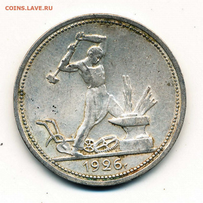 Полтинник 1926, кладовый -- до 29.09.20. 22:00 мск. - IMG_0001