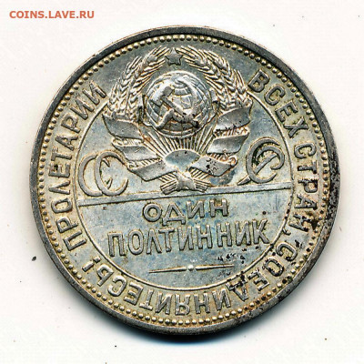 Полтинник 1926, кладовый -- до 29.09.20. 22:00 мск. - IMG_0002