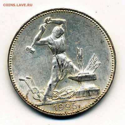 Полтинник 1925, кладовый -- до 29.09.20. 22:00 мск. - IMG_0003