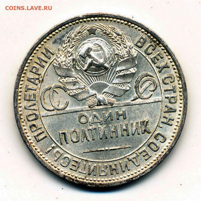 Полтинник 1925, кладовый -- до 29.09.20. 22:00 мск. - IMG_0004