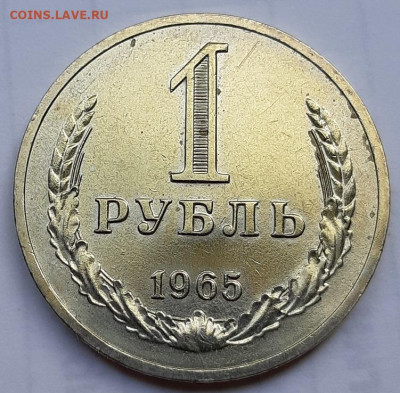 Рубль 1965 г. UNC. С 200-т руб. До 24.09.20 г в 22.10 - 20200924_131154