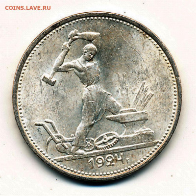 Полтинник 1924 ТР, кладовый -- до 29.09.20. 22:00 мск. - IMG_0001