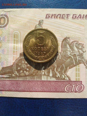 5 копеек 1967 года. - IMG_20200426_172749