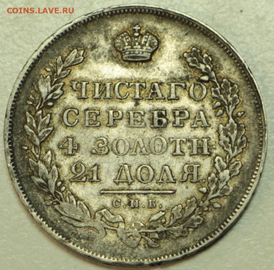 1 рубль 1831 непрочекан без слова ГОДА - 28.09.20 в 22.00 - 18,03 038
