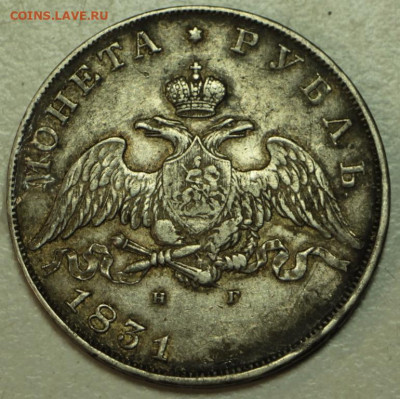 1 рубль 1831 непрочекан без слова ГОДА - 28.09.20 в 22.00 - 18,03 037