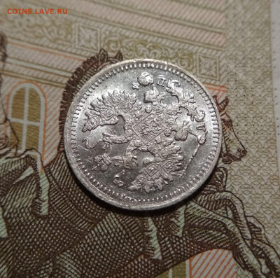 5 копеек 1887 СПБ АГ до 22ч.00м. 29.09.2020г0 - IMG_20200924_131620