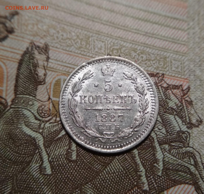 5 копеек 1887 СПБ АГ до 22ч.00м. 29.09.2020г0 - IMG_20200924_131426