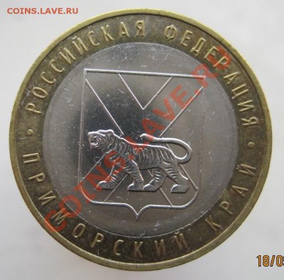 10 рублей РФ 2005-09 из оборота до 22.09 до 22-00 - IMG_1186.JPG