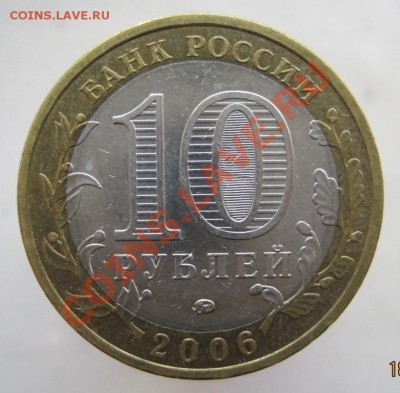 10 рублей РФ 2005-09 из оборота до 22.09 до 22-00 - IMG_1187.JPG