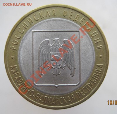 10 рублей РФ 2005-09 из оборота до 22.09 до 22-00 - IMG_1188.JPG