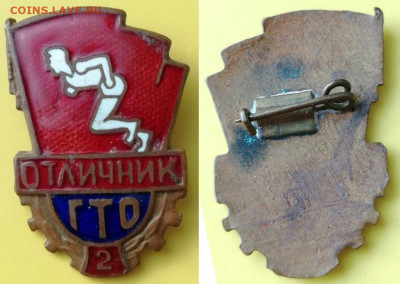 ГТО СССР 1 и 2 ступени + Отличник ГТО, тяжёлые - 6 шт. - Отличник ГТО