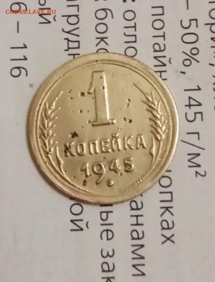 1 копейка 1945г. - IMG_20200924_185911