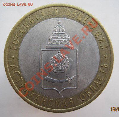 10 рублей РФ и ДГР 2005-09 из оборота до 22.09 до 22-00 - IMG_1194.JPG