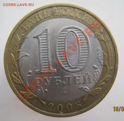 10 рублей РФ и ДГР 2005-09 из оборота до 22.09 до 22-00 - IMG_1195.JPG