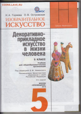 Изобразительное искусство Н.А. Горяче до 30.09.20 г. в 23.00 - 011
