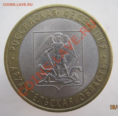 10 рублей РФ и ДГР 2005-09 из оборота до 22.09 до 22-00 - IMG_1196.JPG