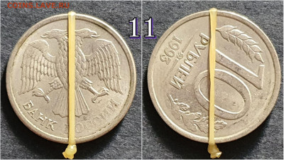 Брак. 10 рублей 1993 ммд. Хороший поворот. До 28.09. N11 - IMG_20200924_171038