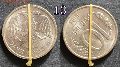 Брак. 10 рублей 1993 ммд. Хороший поворот. До 28.09. N13 - IMG_20200924_171042