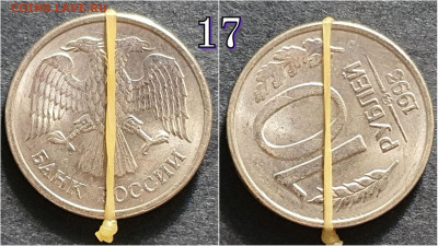 Брак. 10 рублей 1993 ммд. Хороший поворот. До 28.09. N17 - IMG_20200924_171049