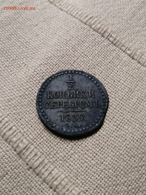 2 копейки1839 см на оценку. - IMG_20200924_230108