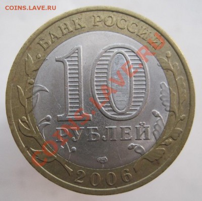 10 рублей РФ и ДГР 2005-09 из оборота до 22.09 до 22-00 - IMG_1201.JPG