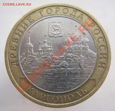 10 рублей РФ и ДГР 2005-09 из оборота до 22.09 до 22-00 - IMG_1202.JPG