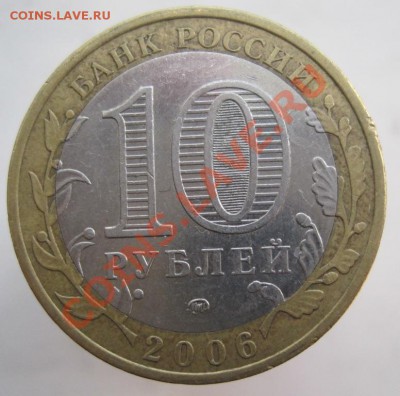 10 рублей РФ и ДГР 2005-09 из оборота до 22.09 до 22-00 - IMG_1203.JPG