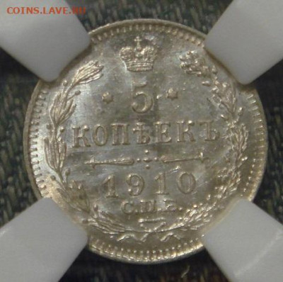 5 копеек 1910 HHP MS64 - DSC09652.JPG