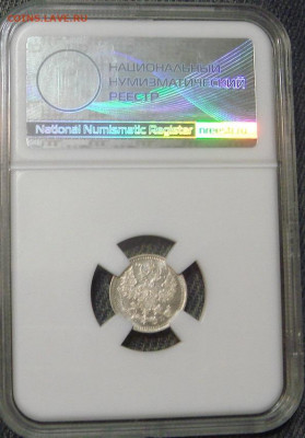 5 копеек 1910 HHP MS64 - DSC09657.JPG
