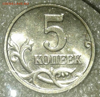 Редкие 5 коп 2005 м шт.1.2Б2 , шт.Б3  до 25.09.20 - 20200924_203144-1